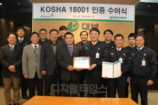 김동춘 한국산업안전보건공단 기술이사(앞줄 왼쪽 네번째), 정광식 대보건설 대표(다섯번째) 등 관계자들이 20일 서울 강남구 대보건설 본사에서 안전보건경영시스템 인증 수여식 후 기념 사진을 찍고 있다.<대보건설 제공>